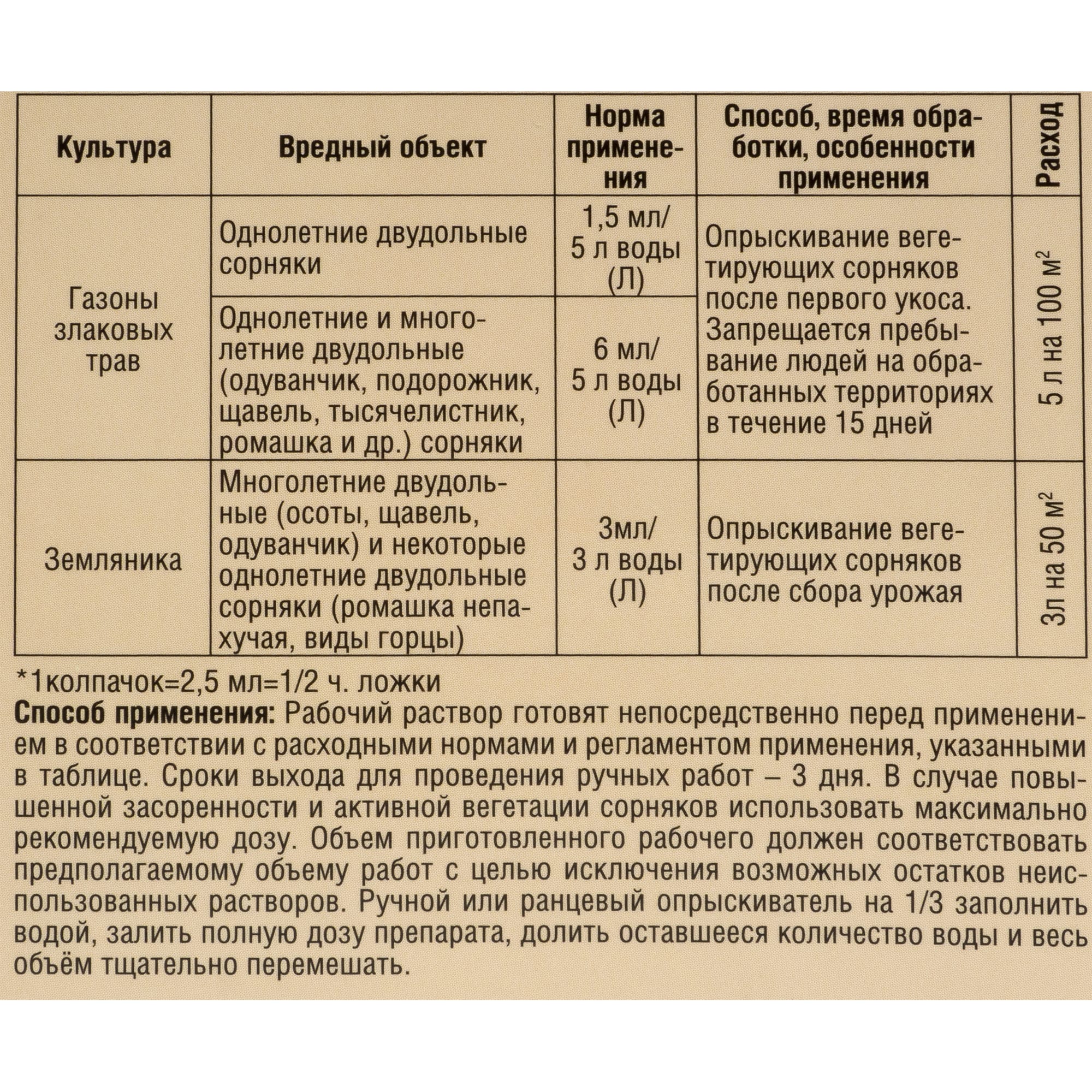 15170272 Средство для защиты садовых растений от сорняков «Лорнет» 12 мл Santreyd  - Вид №2