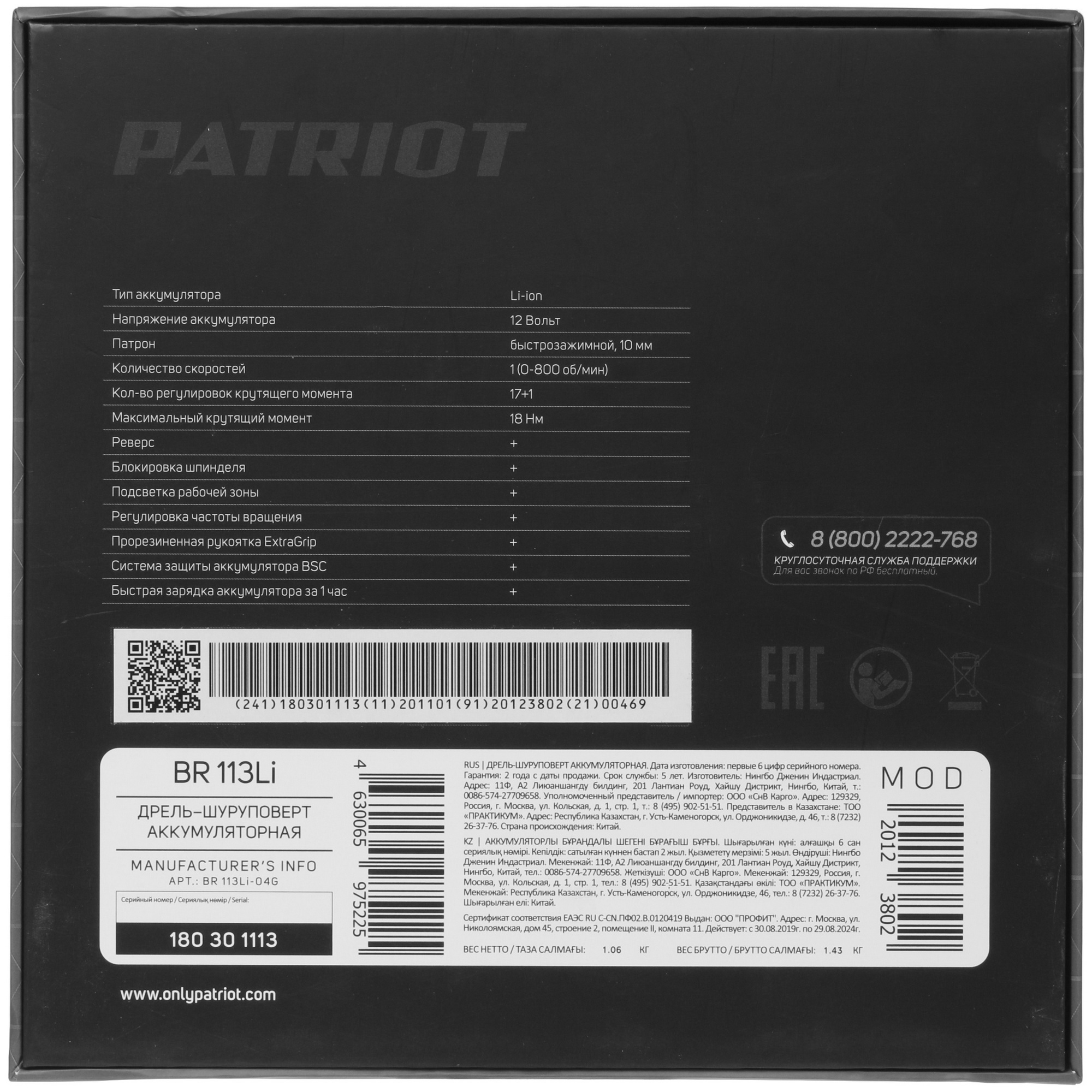 Дрель-шуруповерт Patriot BR 113Li 5327085 STDN-0004716 - Вид №5