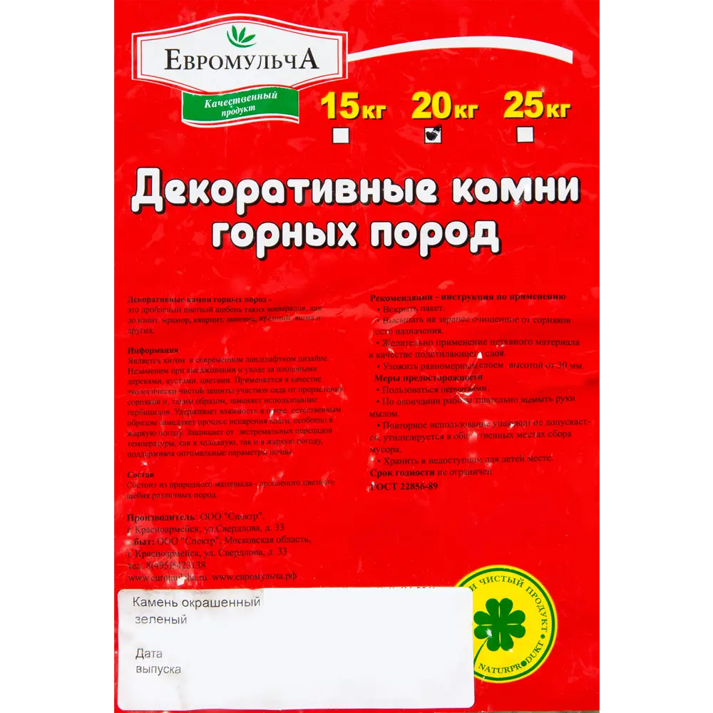 Santreyd Декоративная каменная крошка Зеленый ландшафт 10-20 мм 82259315 STLM-0023416 - Вид №2