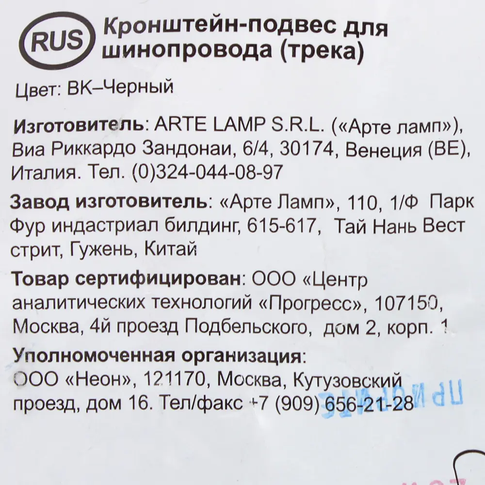 Кронштейн-подвес для трекового шинопровода 1 м цвет черный 18710596 STLM-2182714 Arte Lamp  - Вид №2