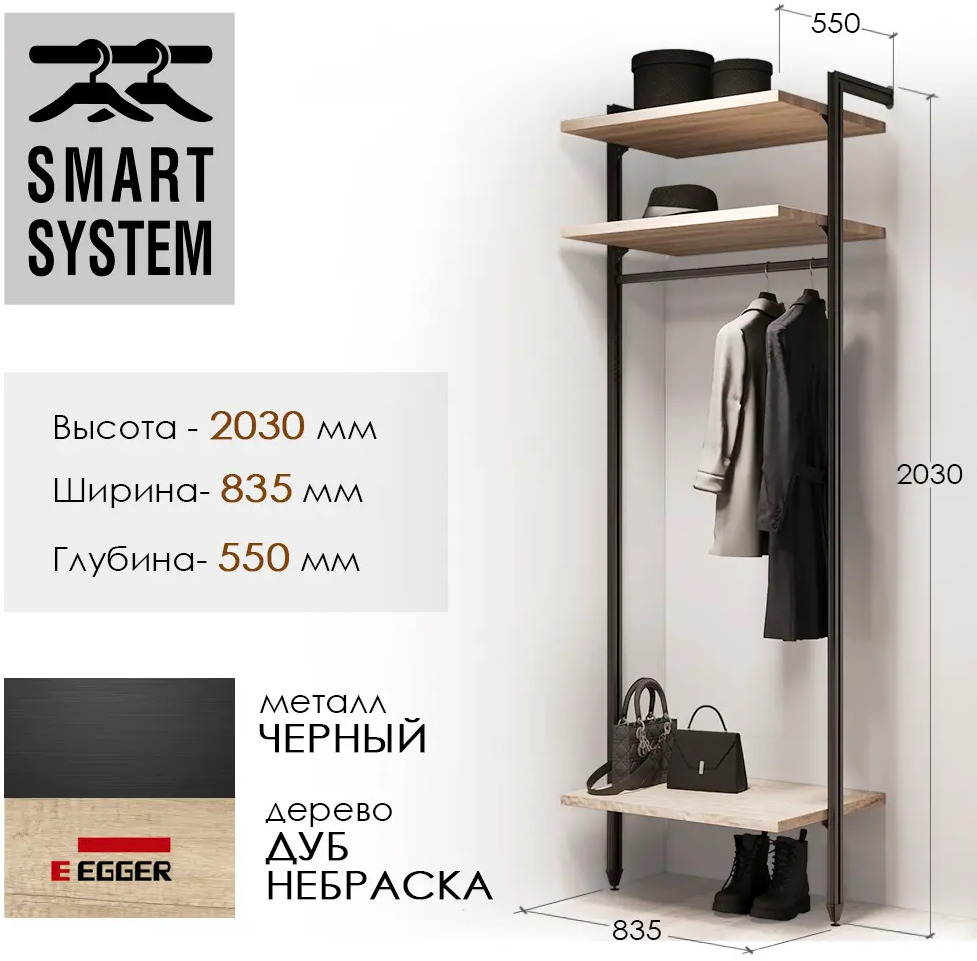 91147511 Гардероб Smart alum SA000010 82.5x240x55 см цвет черный/бежевый STLM-1074330