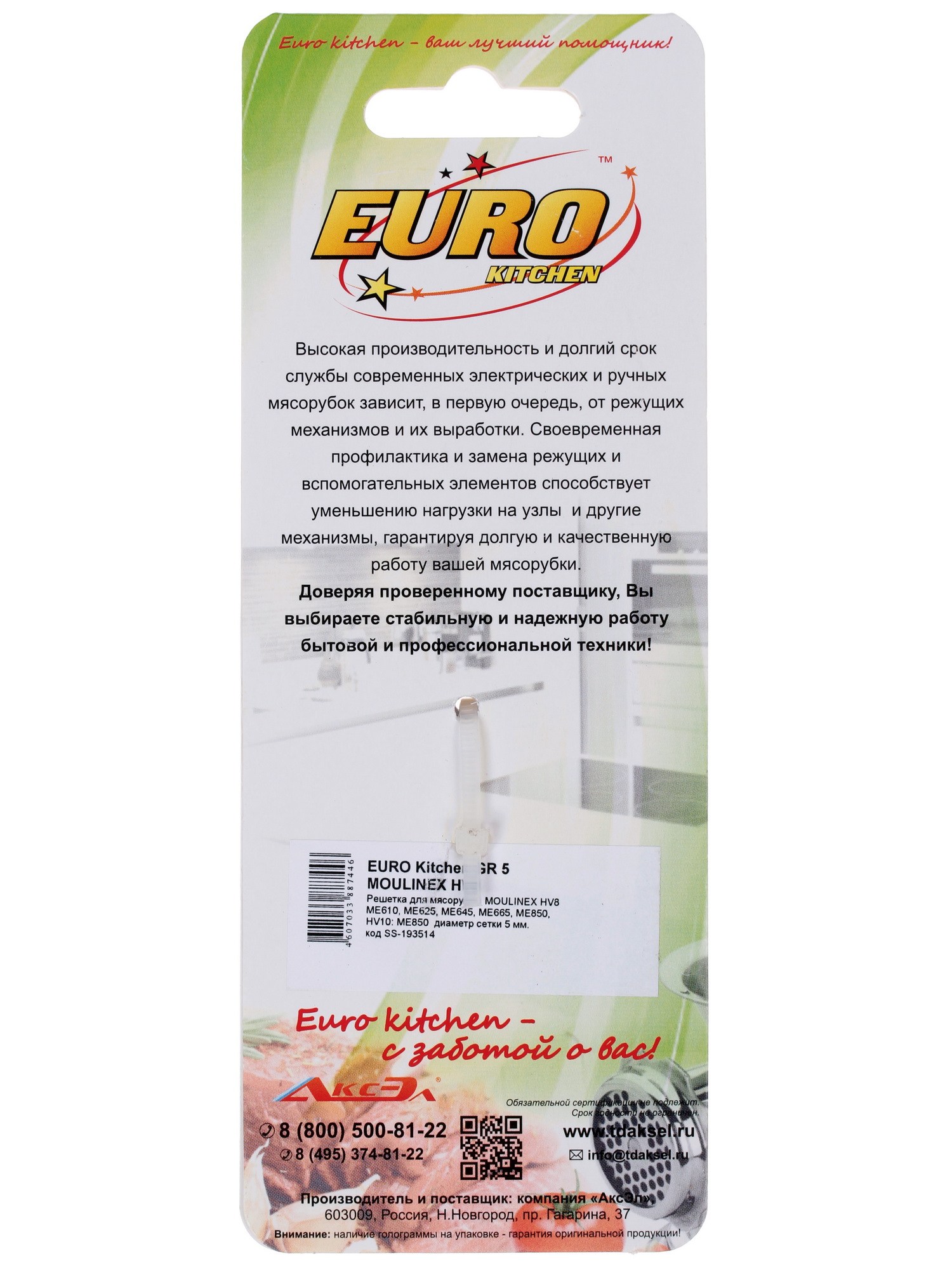 1022930 Перфорированная решетка Eurokitchen EUR-GR-5 Moulinex STDN-0042757 - Вид №1
