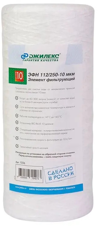 91085579 Картридж полипропилен Джилекс для очистки воды ЭФН 112/250-10мкм (1/15) 10 л/мин STLM-0811058