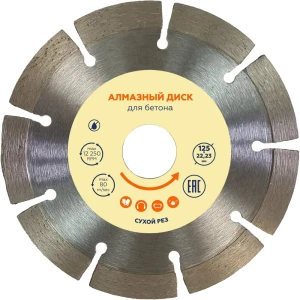 Диск алмазный по бетону сегментный 125x22.2x2 мм 89399934 STLM-2151344