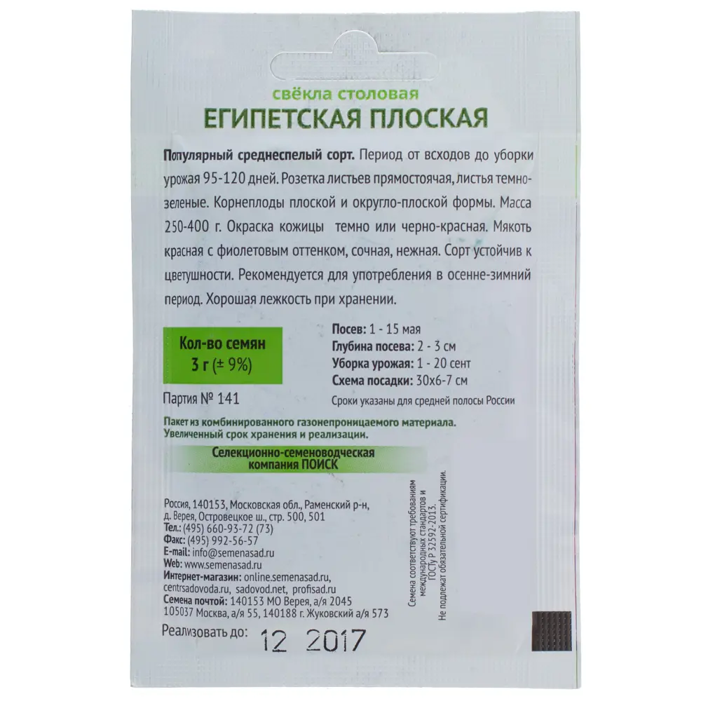 Семена Свёкла столовая «Египетская плоская» 17234461 STLM-2197285 ПОИСК  - Вид №1