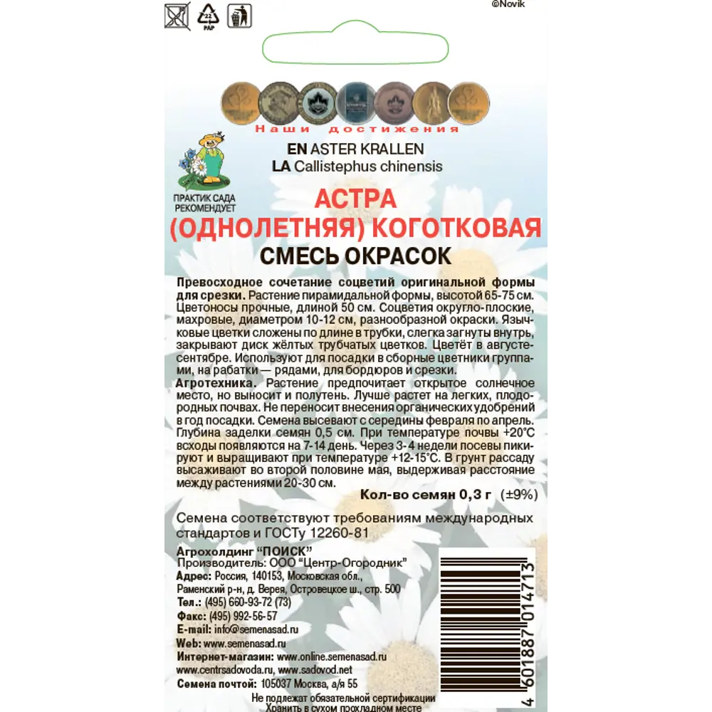 Астра коготковая смесь окрасок 0.3 г 83577537 STLM-2180805 ПОИСК  - Вид №1