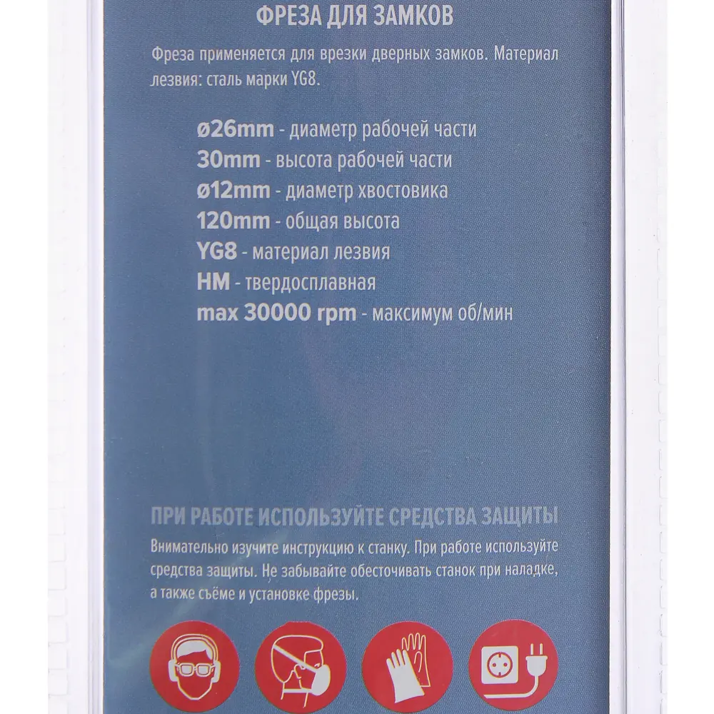 Фреза пазовая для врезки замков Brigadier, 26x120 мм, хвостовик 12 мм STLM-2035666 - Вид №3