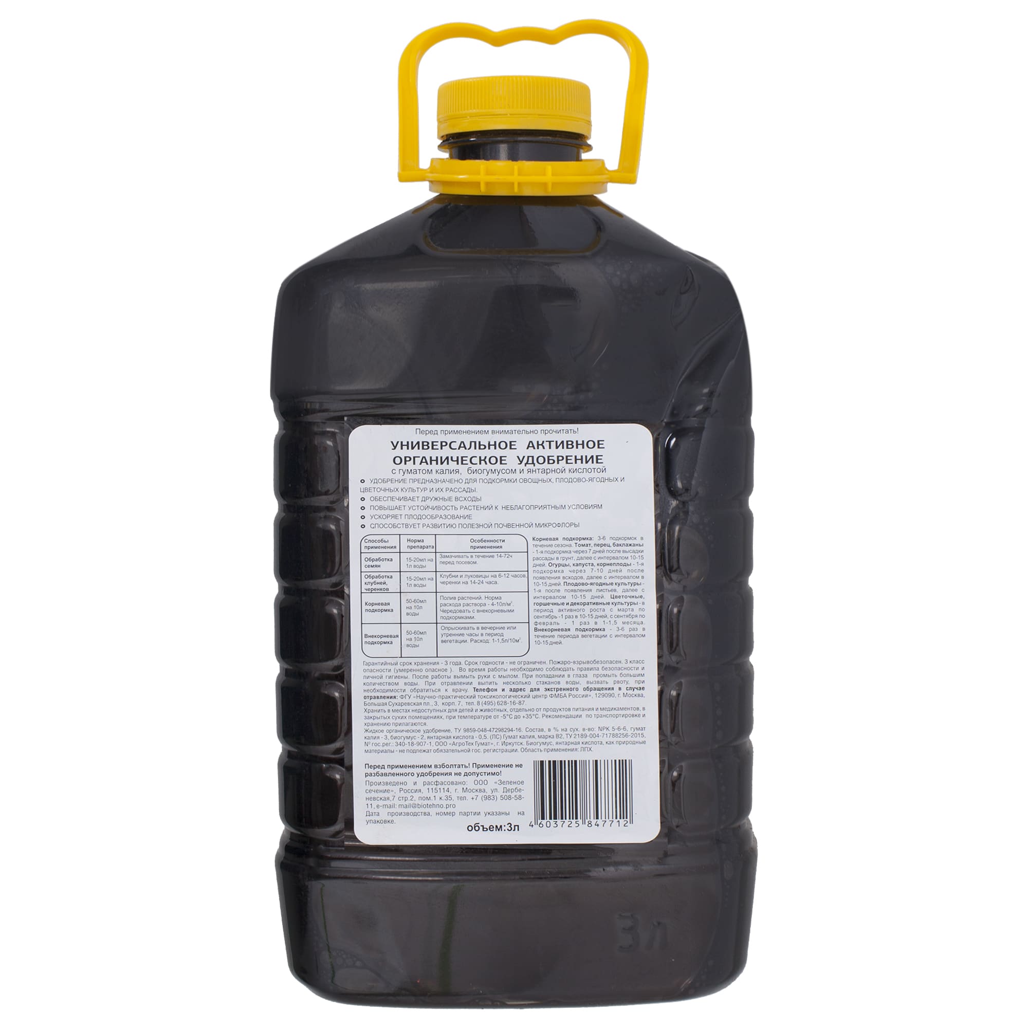 18399363 Удобрение «Долина плодородия» органическое универсальное 3 л Santreyd  - Вид №1