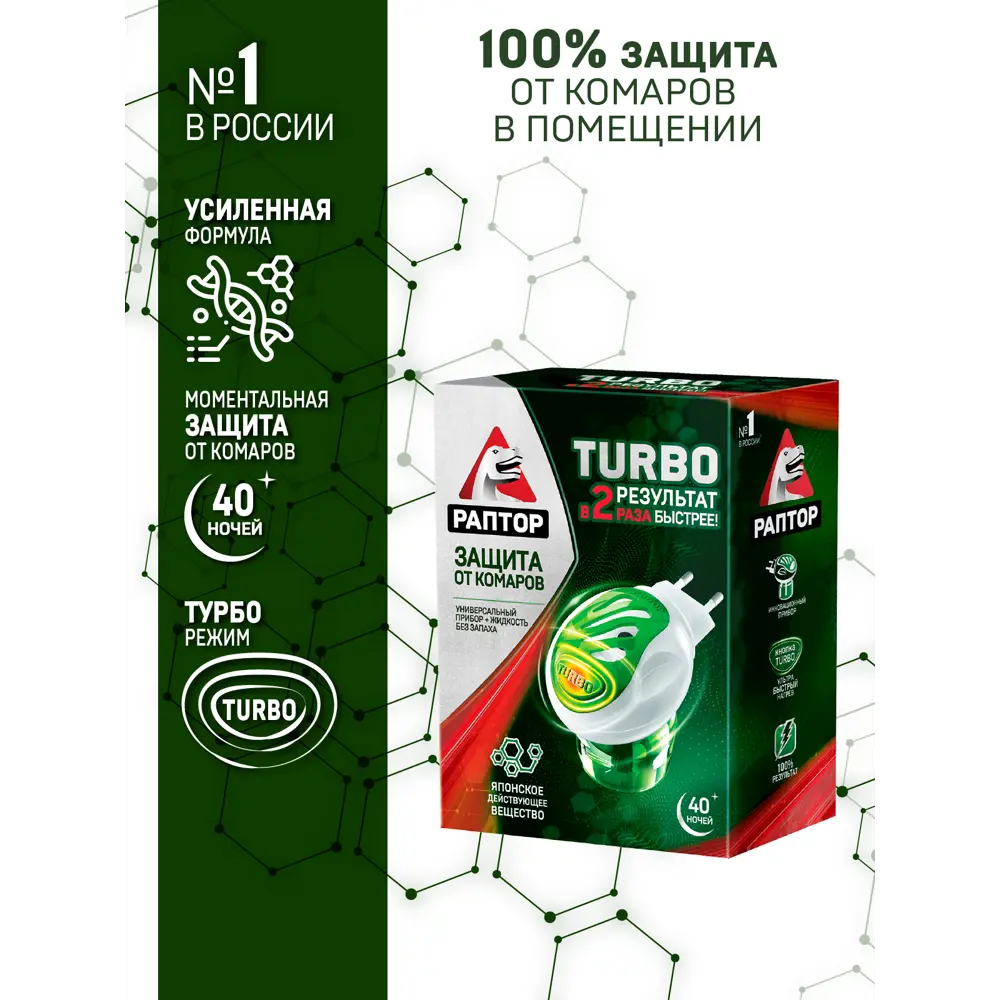 Santreyd Раптор Turbo: фумигатор с жидкостью на 40 ночей 15170011 STLM-0005579 - Вид №8