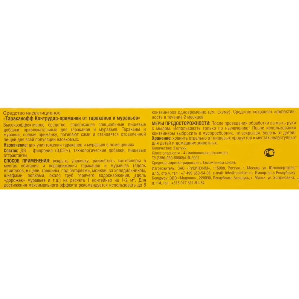 Средство для защиты от тараканов и муравьёв «Доктор Клаус» 3 шт ТАРАКАНОФФ STLM-2106986 - Вид №3