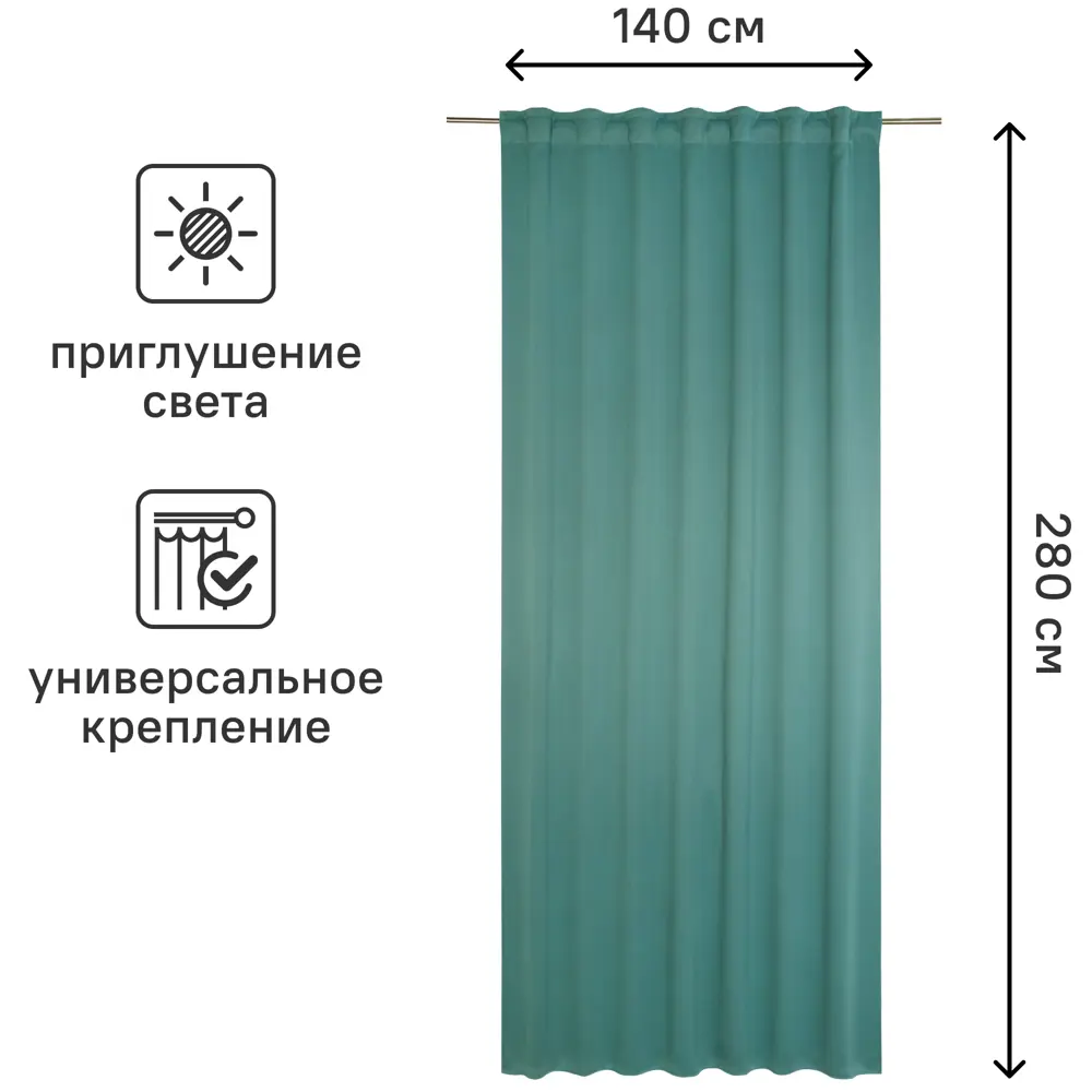 Штора Inspire Arel Celadon 2 - затемняющая димаут темно-бирюзового цвета 140×280 см 84855314 STLM-0056158 - Вид №2