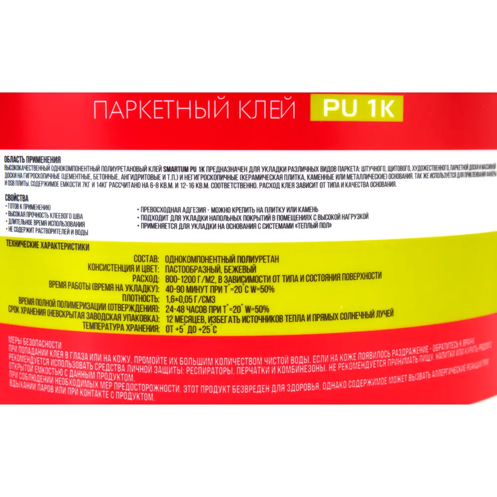 Клей для паркета SMARTUM однокомпонентный полиуретановый 14,5 кг 17074330 STLM-0007451 - Вид №2