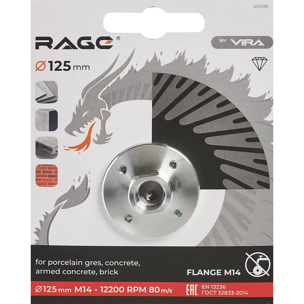 Алмазный диск RAGE Turbo 125 мм для резки камня и плитки 88483348 STLM-0848585 - Вид №3