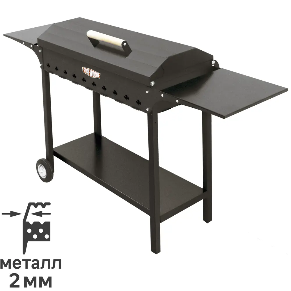 Мангал Firewood Персей 147.6x90.5x42.3 см STLM-2016786
