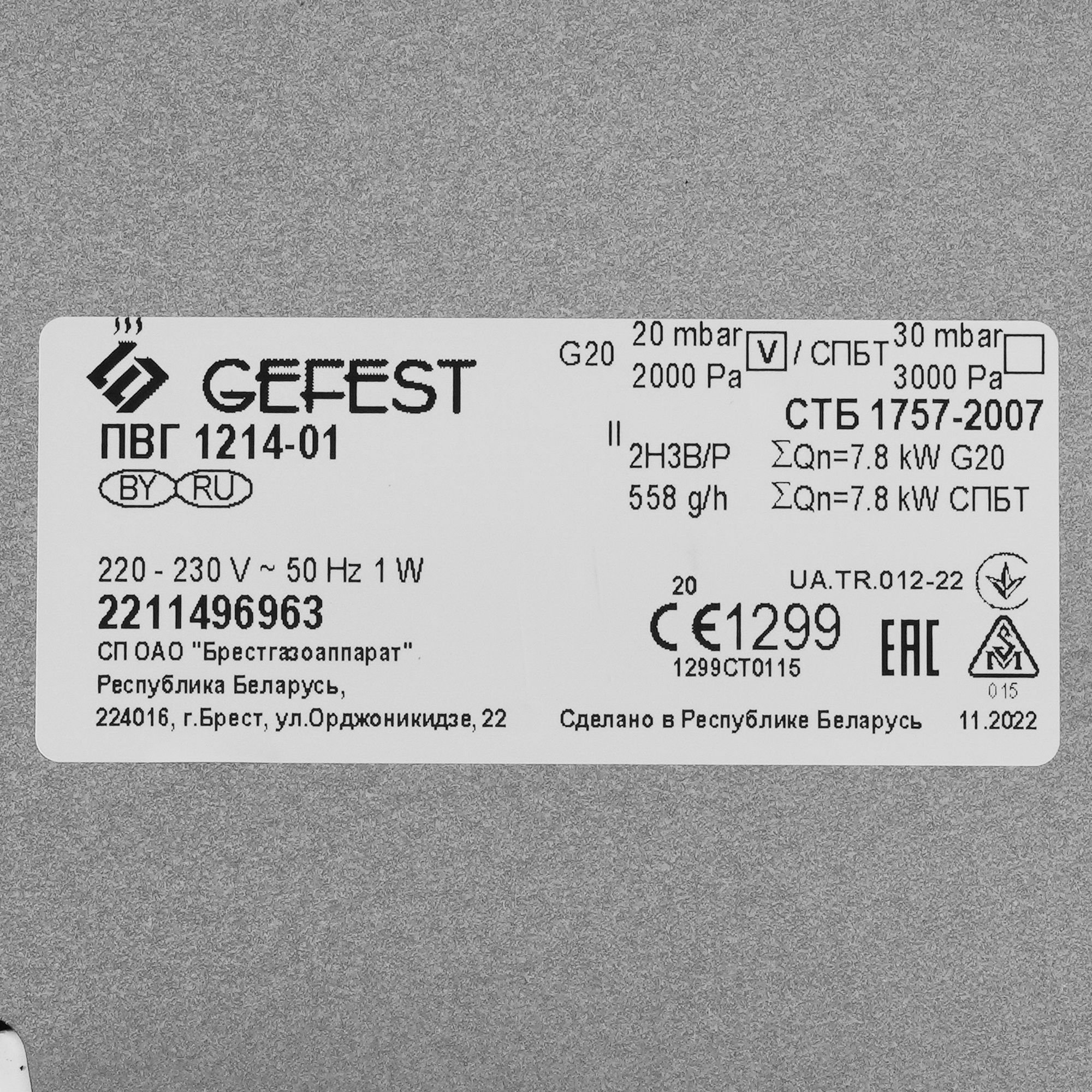 8194709 Газовая варочная поверхность Gefest 1214-01 STDN-0030940 - Вид №4