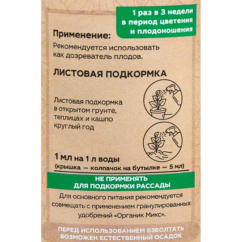 Органическое удобрение Органик Микс Эликсир №1 для овощей 0.25 л STLM-2165825 - Вид №2