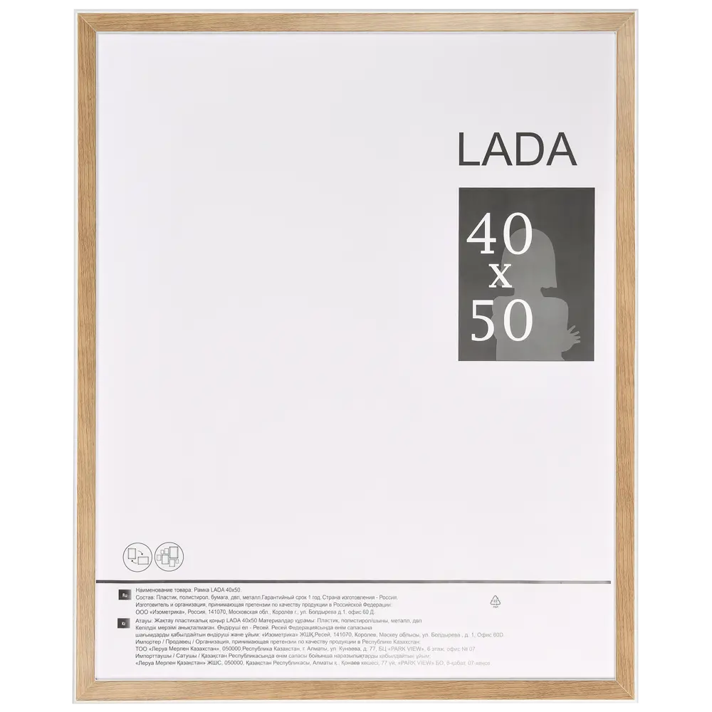 Рамка Lada, 40x50 см, пластик, цвет белый/дуб 85947299 STLM-2194049 Santreyd 
