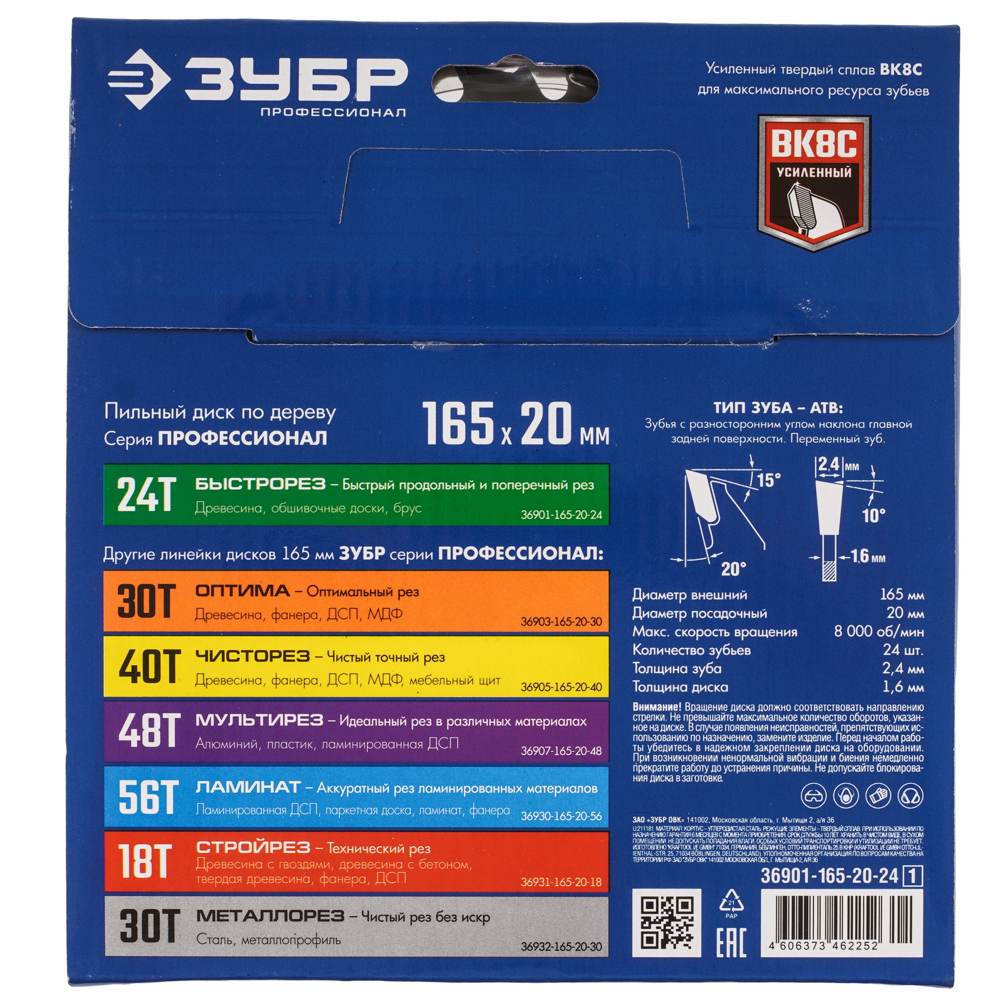 Диск пильный ЗУБР Быстрорез Профессионал 36901-165-20-24_z01 9173777 STDN-0060236 - Вид №2