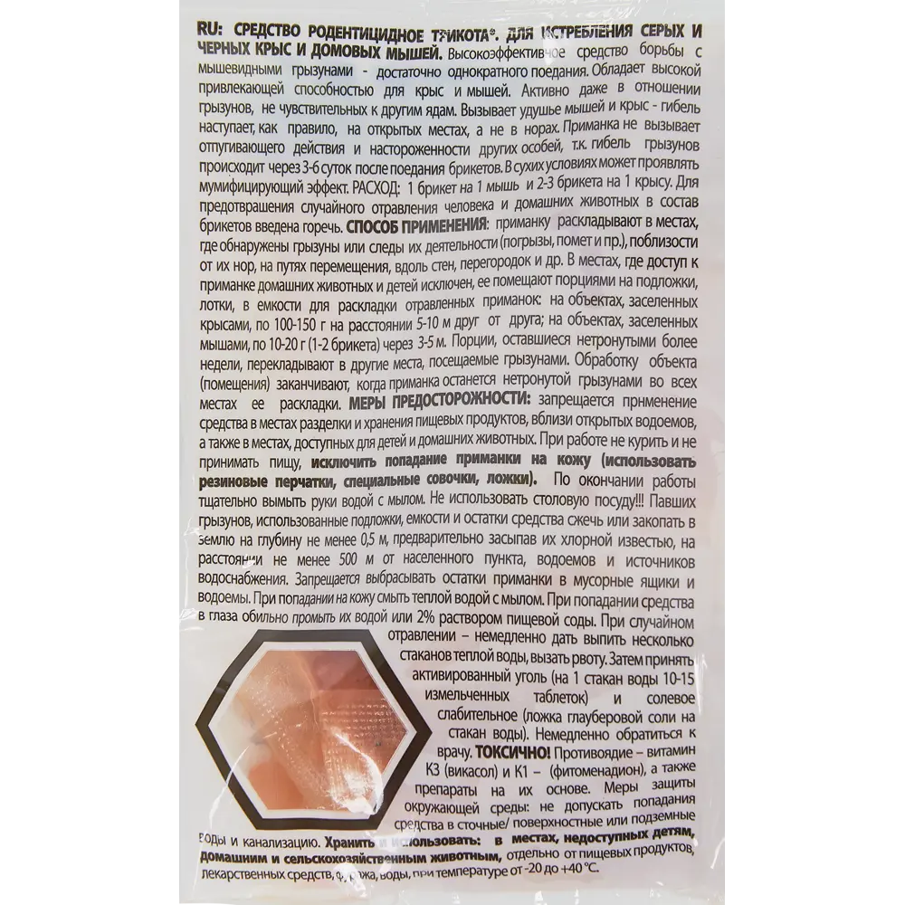 Santreyd Zarit - эффективные брикеты против крыс и мышей 84827767 STLM-0055708 - Вид №2