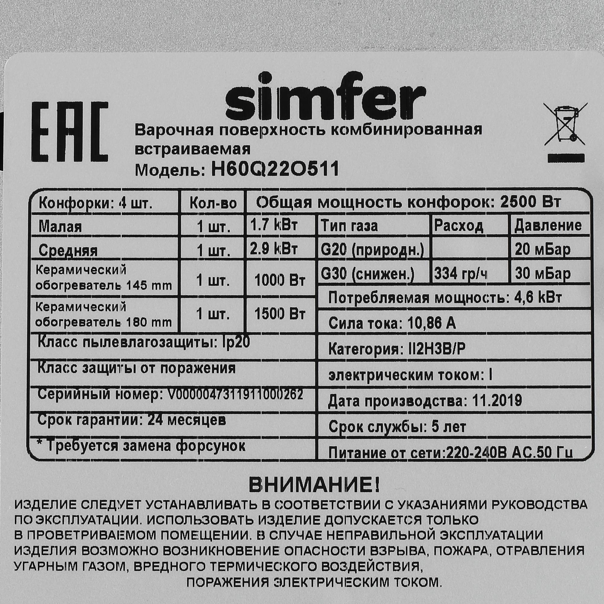 8136746 Комбинированная варочная поверхность Simfer H60Q22O511 STDN-0014724 - Вид №4