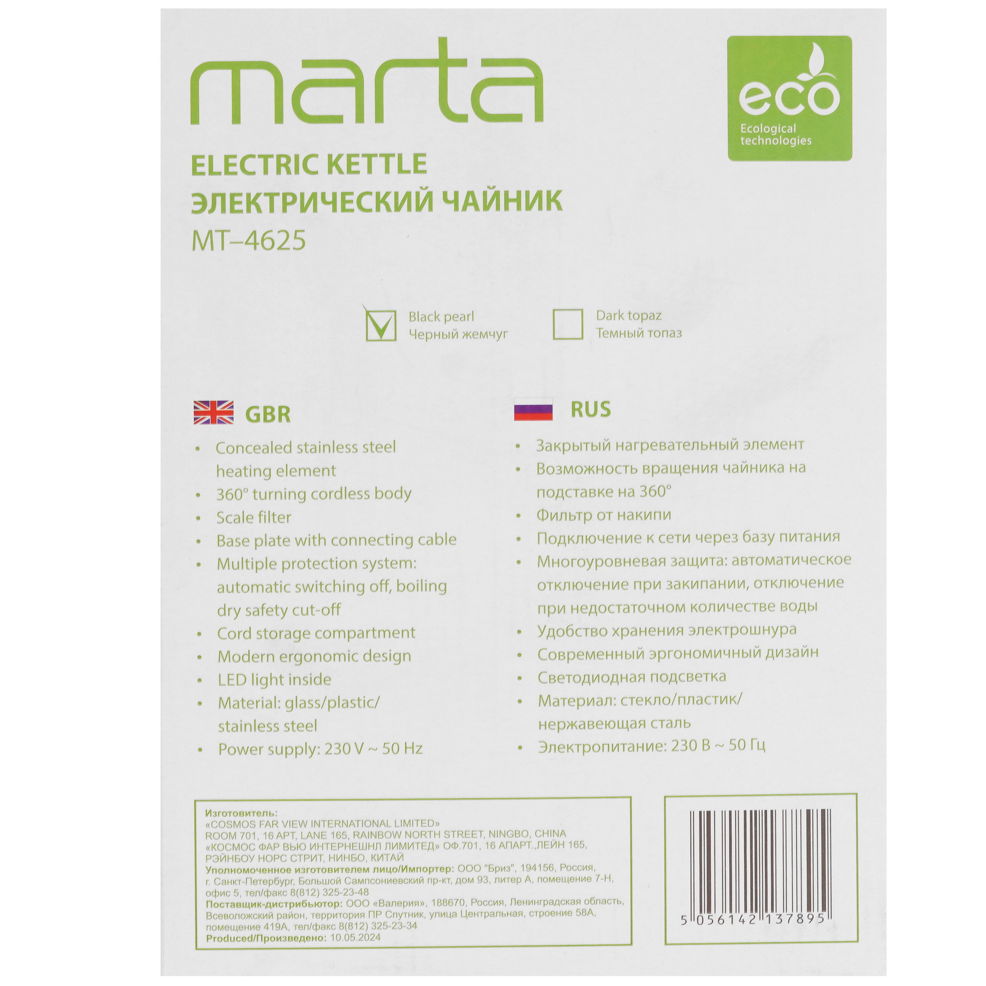 9058565 Электрочайник MARTA MT-4625 черный STDN-0065725 - Вид №6