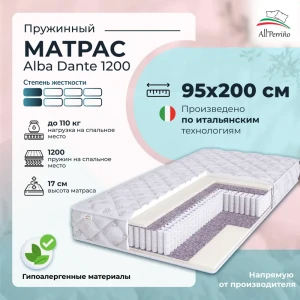 92032142 Матрас All'perrino Alba Dante Alb95/200/1200Dn 95x200x17 см независимый пружинный блок 1-спальный STLM-1514296