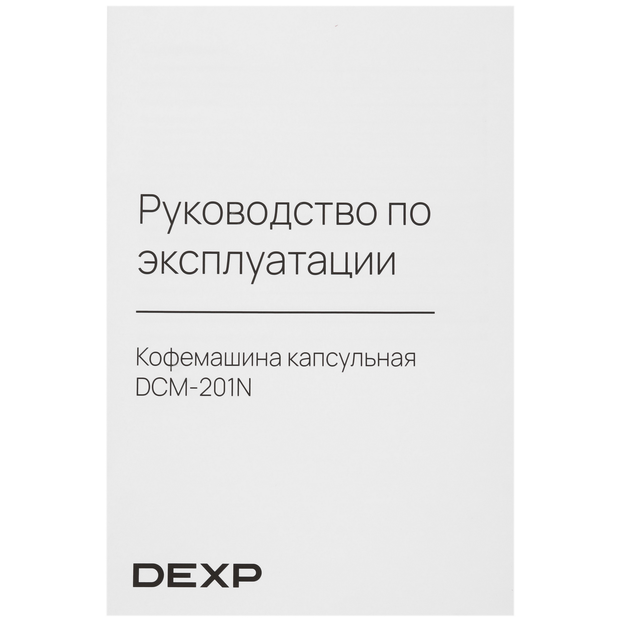 9115446 Кофемашина капсульная DEXP DCM-201N STDN-0060344 - Вид №7