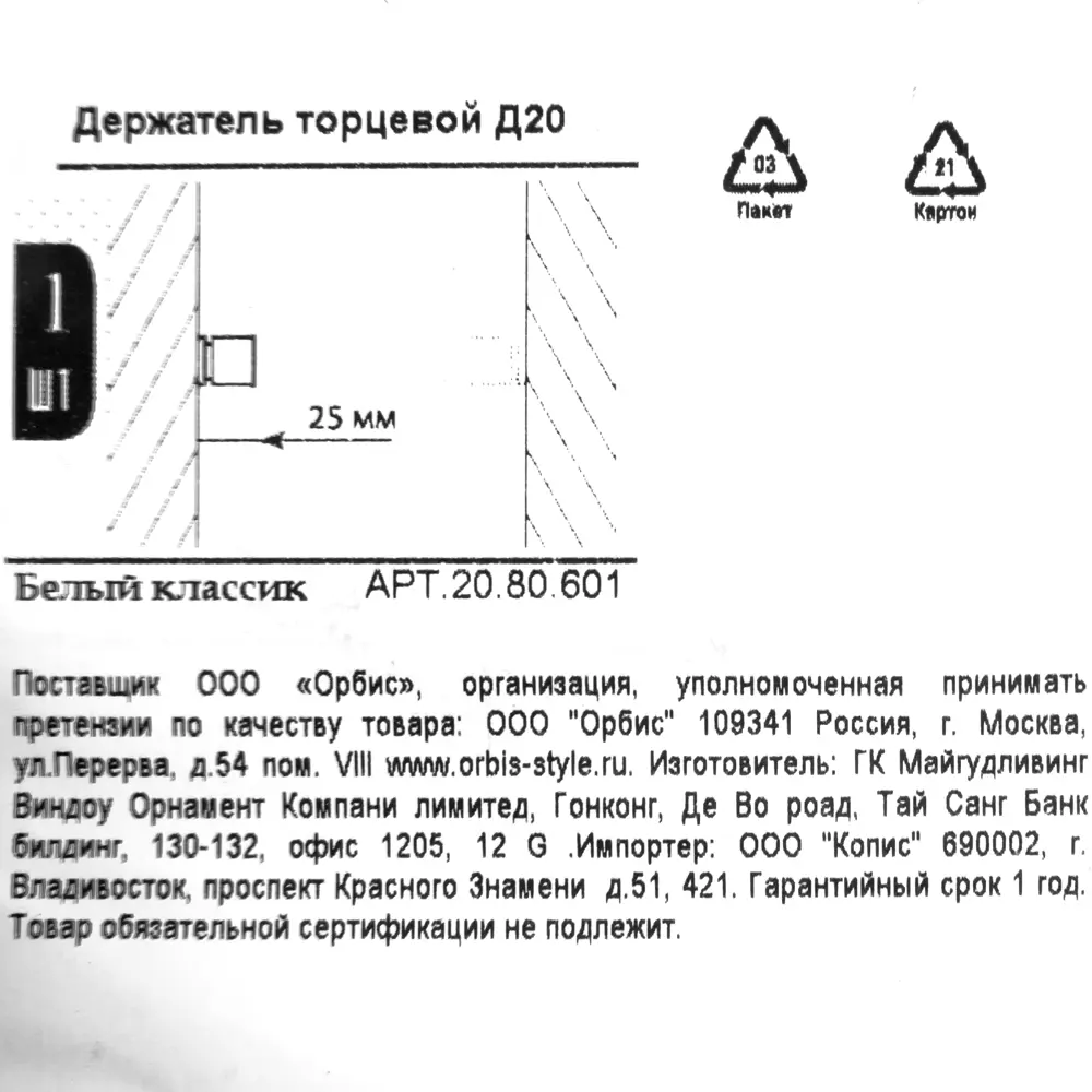 Держатель торцевой Orbis, металл, цвет античный белый, 2 см STLM-2035198 - Вид №4