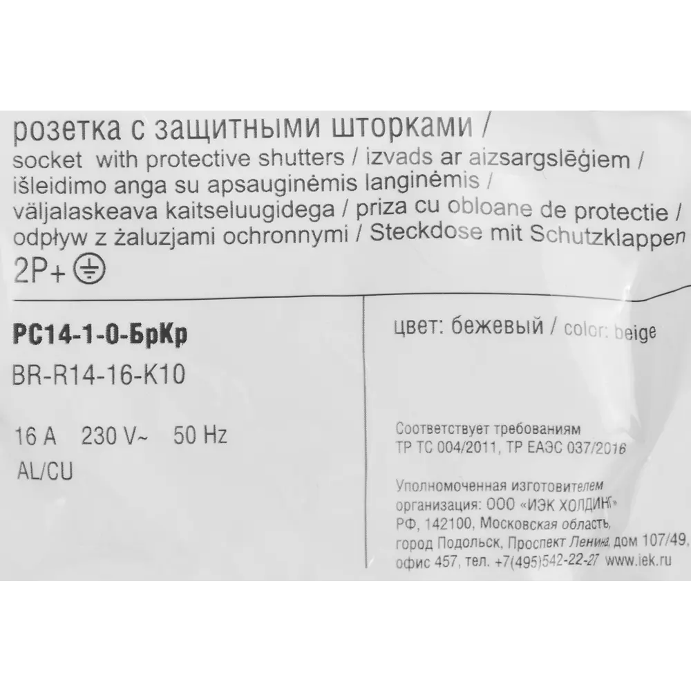 Розетка IEK Brite с защитными шторками и заземлением в бежевом исполнении 87761508 STLM-1437890 - Вид №5