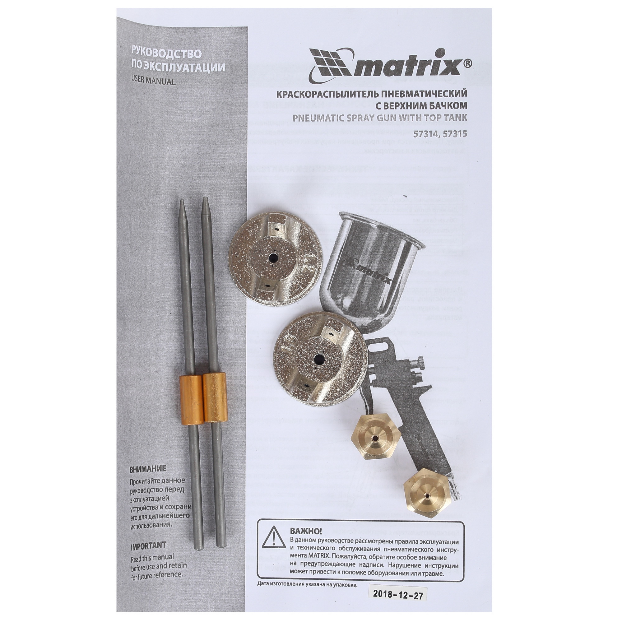 Краскораспылитель Matrix 57315 1160490 STDN-0078938 - Вид №3