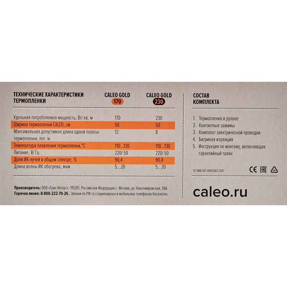 Инфракрасная пленка для теплого пола Caleo Premium 3 м2 690 Вт STLM-2165461 - Вид №3