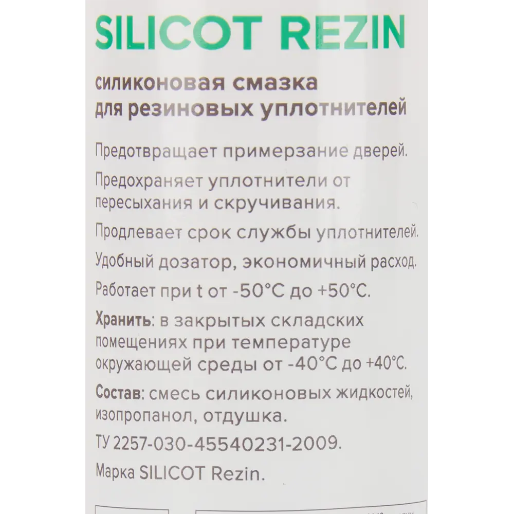 Силиконовая смазка ВМПАВТО SILICOT REZIN для резиновых уплотнителей 70 мл 82834100 STLM-0036671 - Вид №2