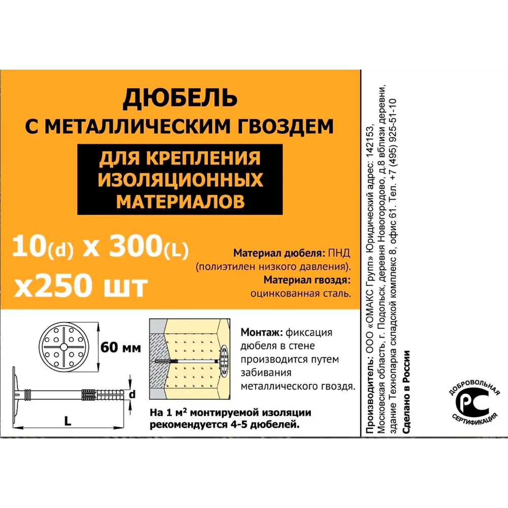 Дюбель для изоляции 10x300 мм с гвоздем полиэтилен/металл цвет белый 250 шт OMAX STLM-2055991 - Вид №4