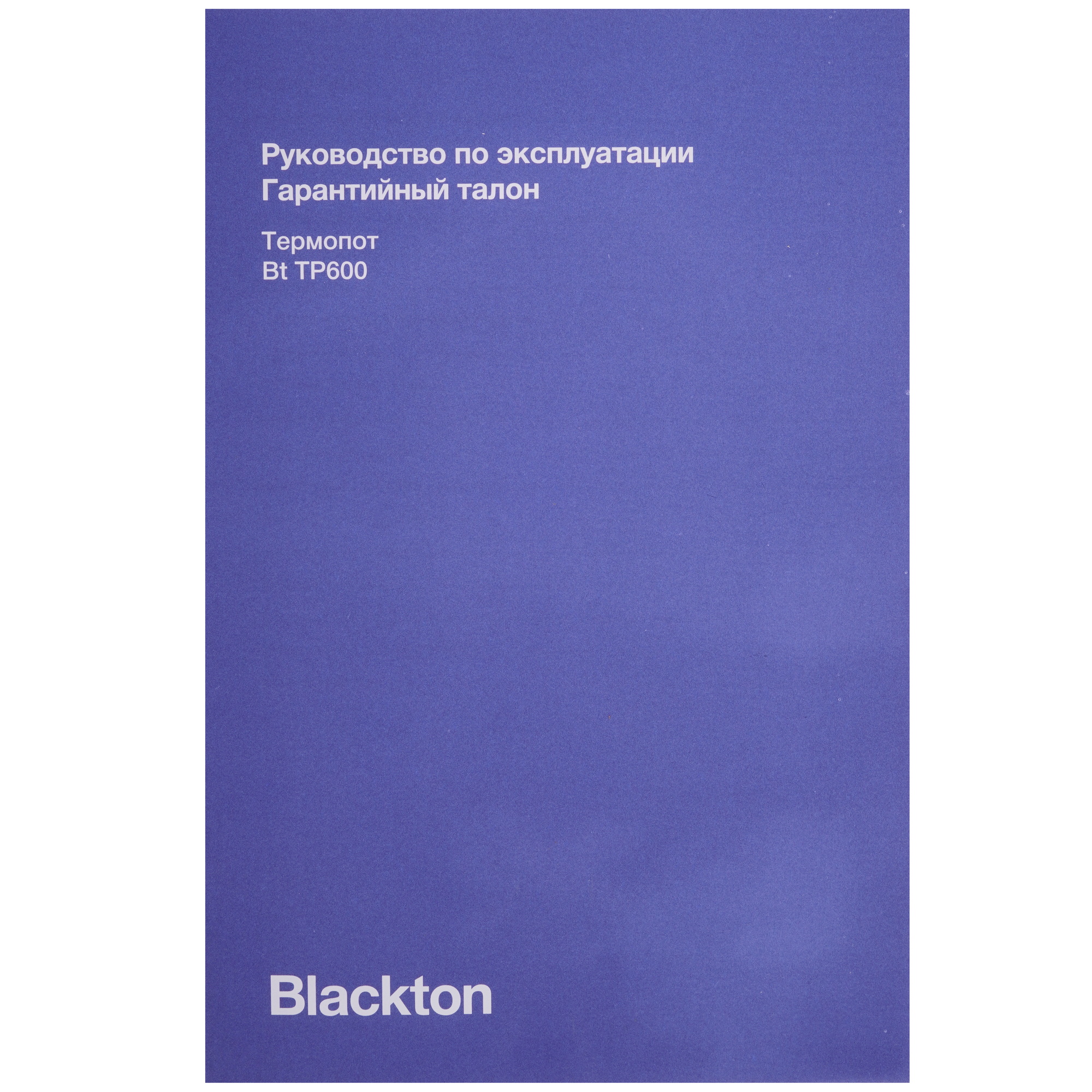 9210825 Термопот Blackton Bt TP600 черный STDN-0097993 - Вид №8