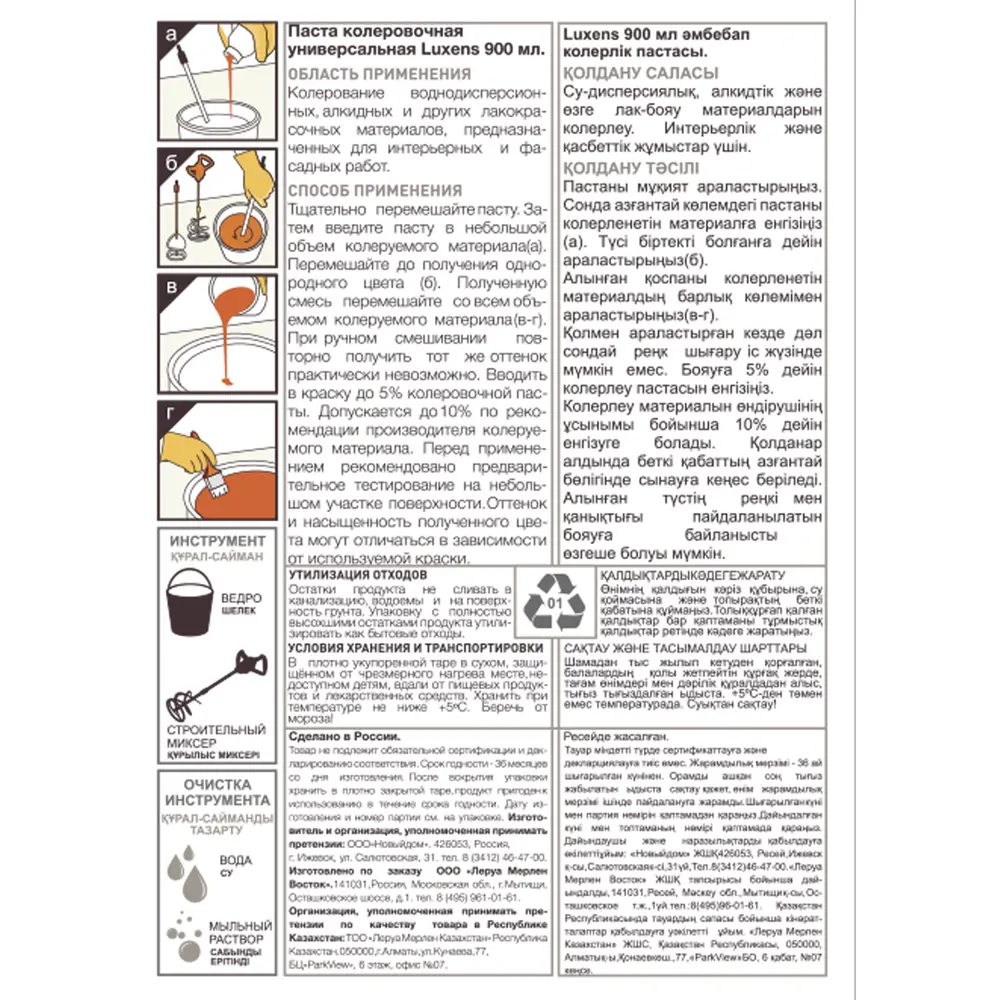 Колорант Luxens 0.9 л цвет коричневый STLM-2050921 - Вид №3