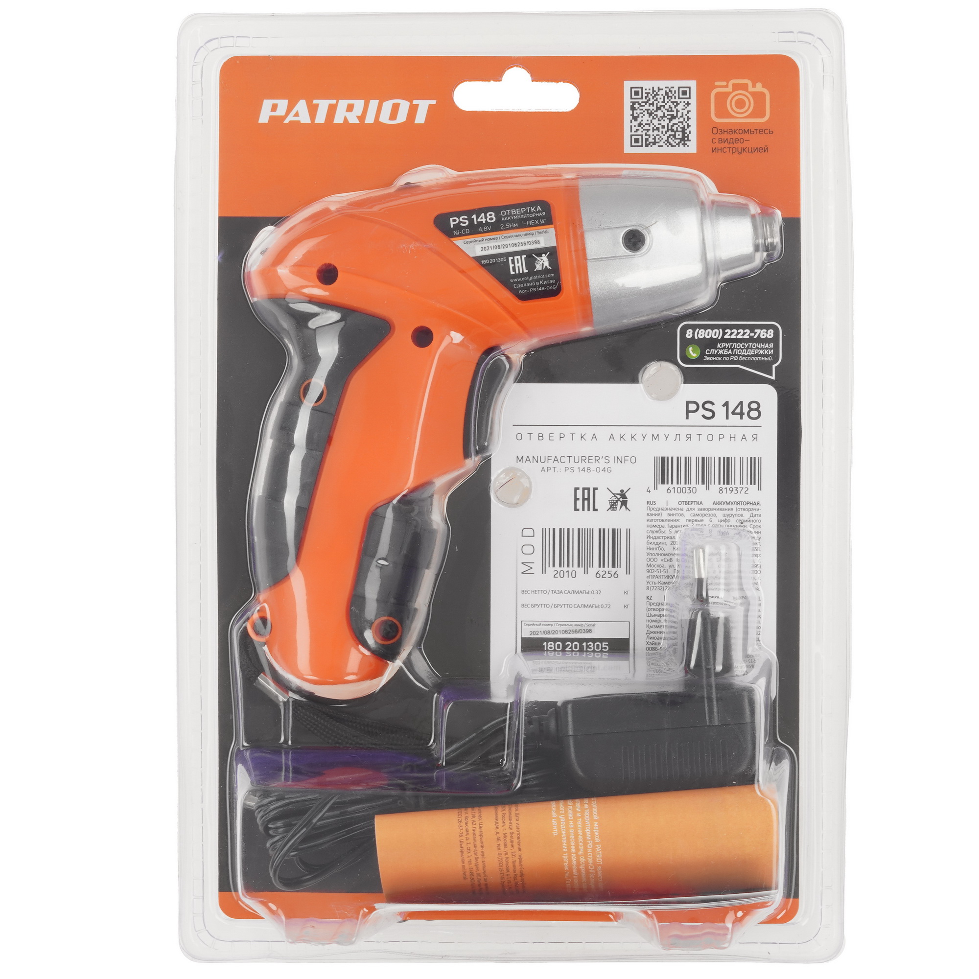 Аккумуляторная отвертка Patriot PS 148 1133798 STDN-0127884 - Вид №1