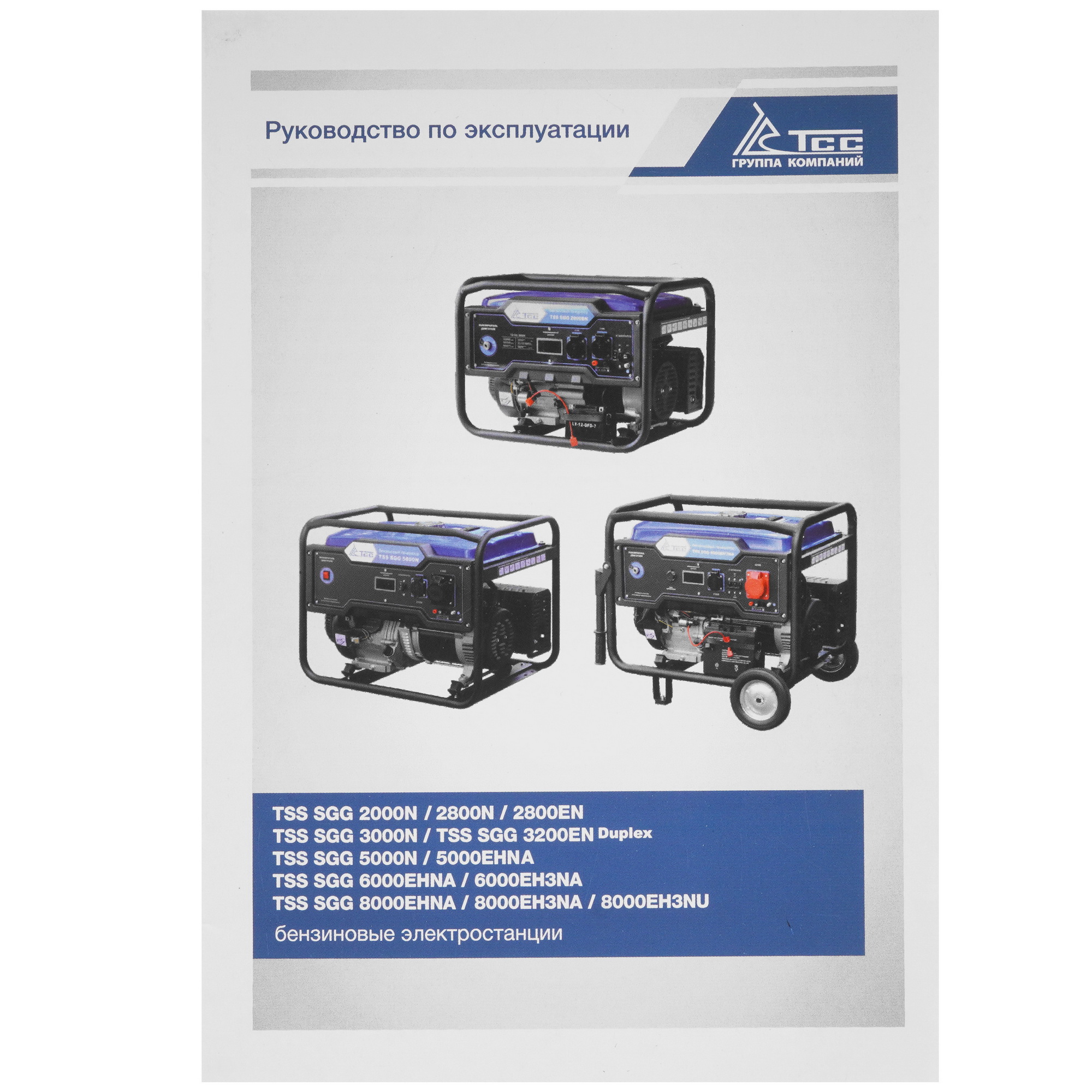 Электрогенератор   бензиновый ТСС SGG 8000EHNA 5411123 STDN-0110544 - Вид №9