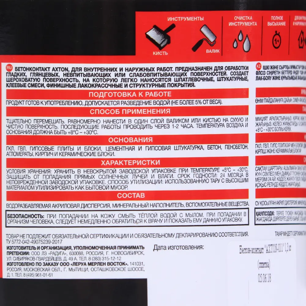 Бетоноконтакт Axton для надежного сцепления отделочных материалов 81950263 STLM-0014678 - Вид №2