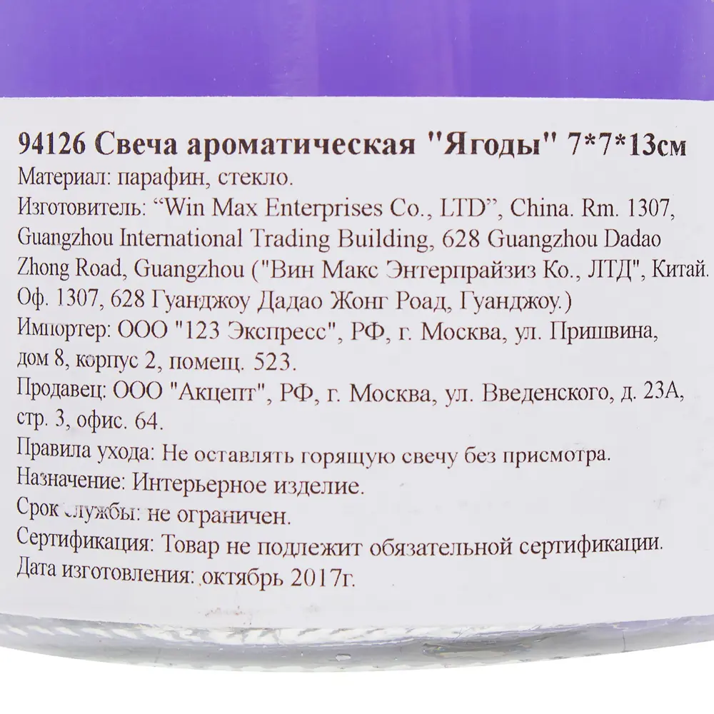 Свеча ароматическая «Ягоды» 81931670 STLM-2096778 Santreyd  - Вид №2