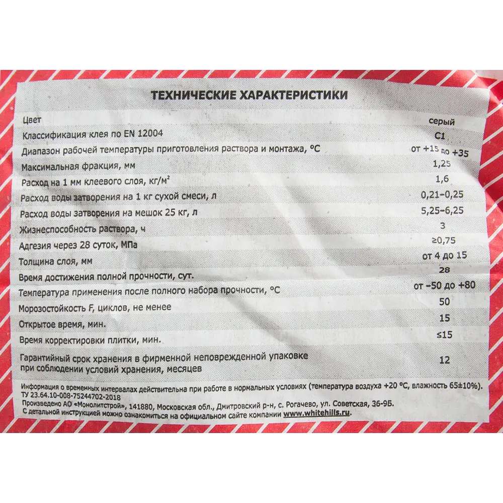 Клей для плитки и камня White Hills Стандарт Серый 25 кг STLM-2161483 - Вид №2