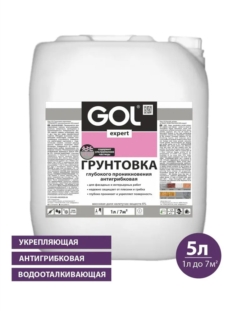 91051923 Грунтовка акриловая глубокого проникновения GOL бесцветный 5л STLM-0458277