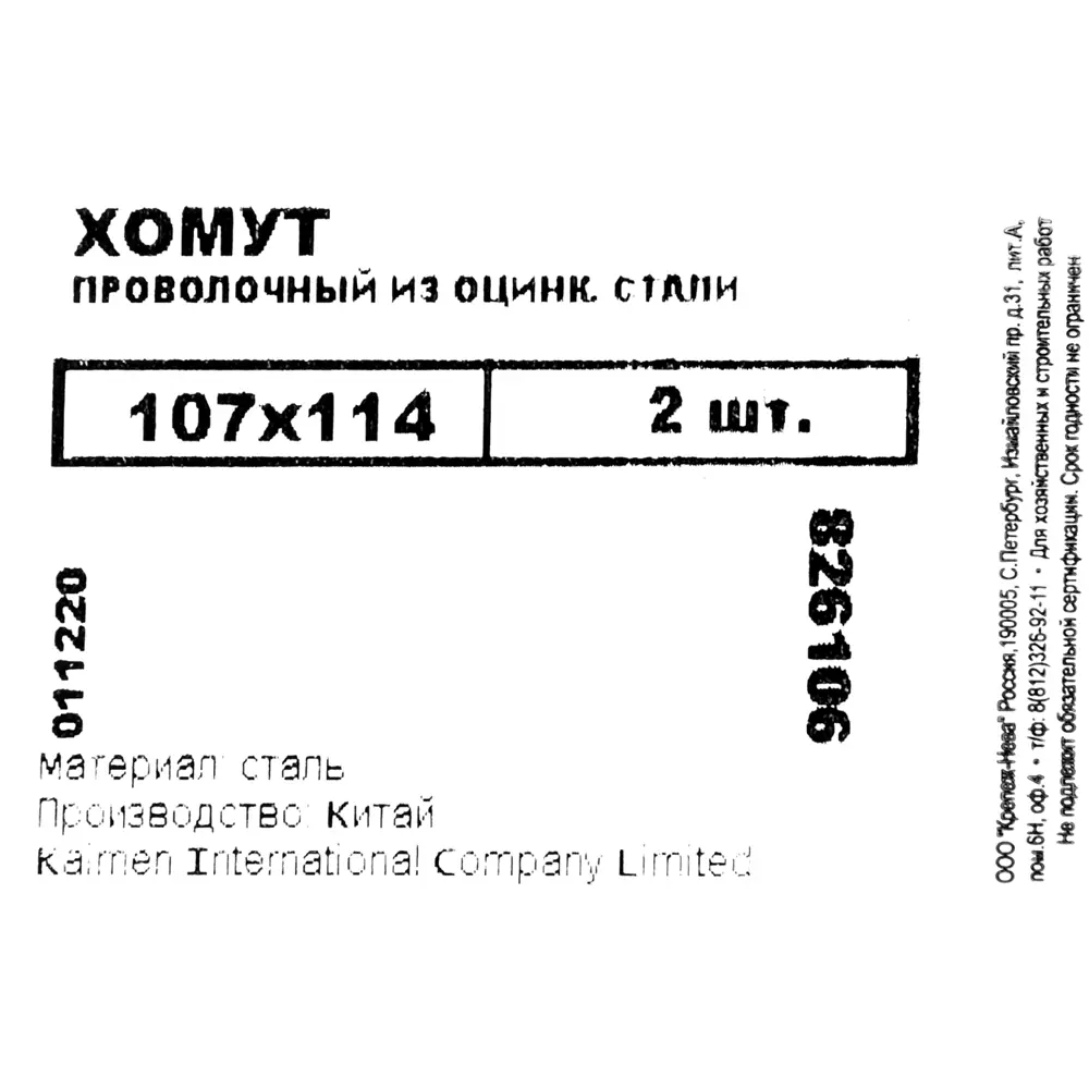 Хомут проволочный 107х114 мм, оцинкованный, 2 шт НЕВСКИЙ КРЕПЕЖ STLM-2147575 - Вид №2