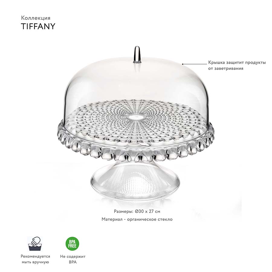 19940100 Блюдо для торта с крышкой, tiffany, D30 см Guzzini  - Вид №1