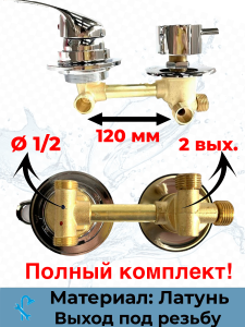 90809256 Смеситель для душевой кабины 120 мм SDK-120-2SR на 2 положения выход под резьбу SDK-120-2SR STLM-0392165 NONAME