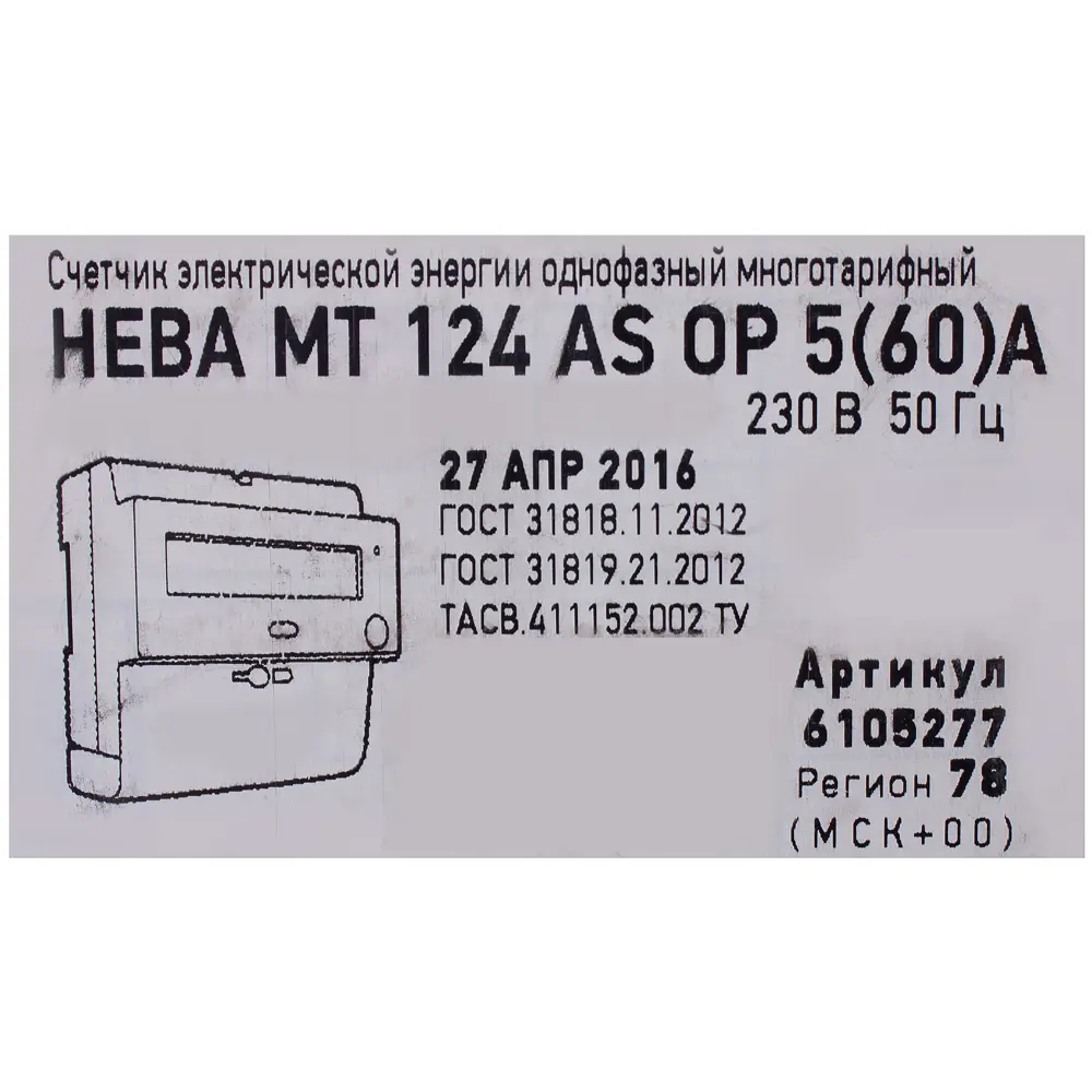 Счётчик электроэнергии Нева МТ 124 AS OP 5(60)A, однофазный STLM-2076092 - Вид №2