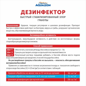 91352913 Дезинфектор быстрый хлор Aqualeon в гранулах 0.5 кг STLM-0956672