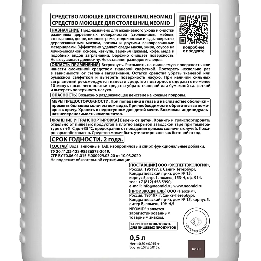 Neomid - Очиститель для деревянных поверхностей 500 мл 85310639 STLM-0061225 - Вид №2