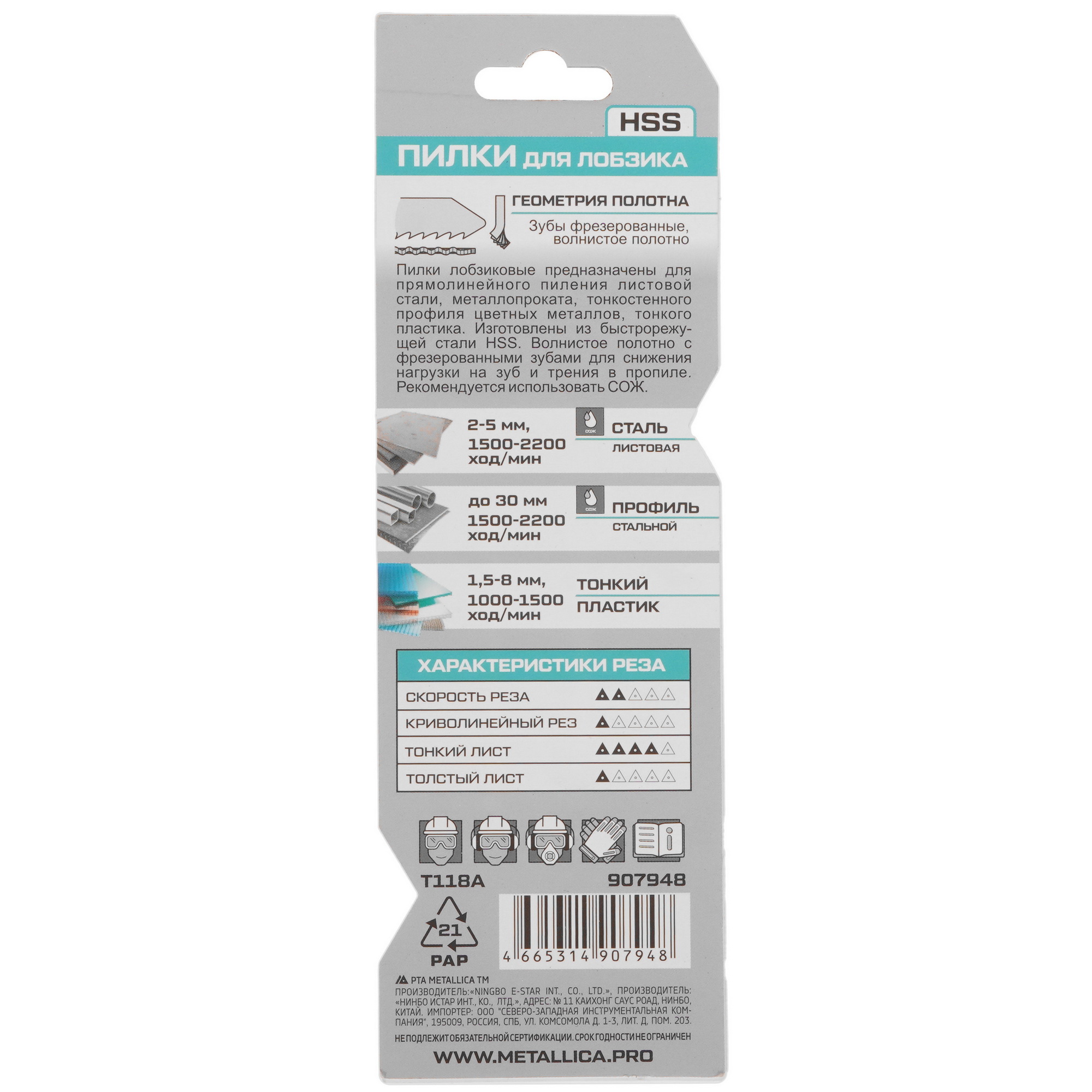 Пилки для лобзика METALLICA Optima T118A 9193995 STDN-0091755 - Вид №1