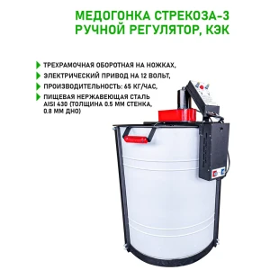 91171694 Медогонка Планета Садовод Стрекоза-3 ручной регулятор КЭК пчеловодство STLM-0951092