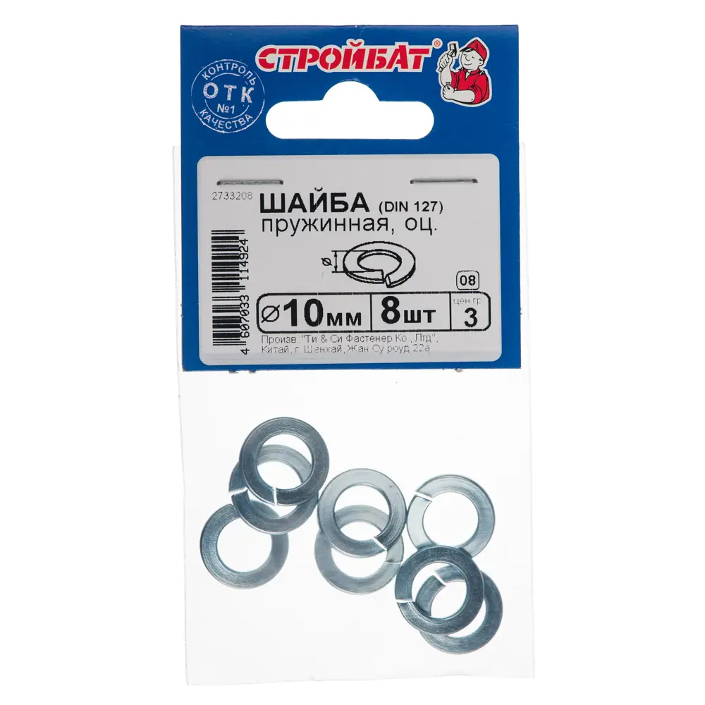 Шайба пружинная DIN 127 10 мм, 8 шт. 10965105 STLM-2000193 Santreyd  - Вид №1